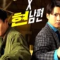 Jin Seon Kyu dan Gong Myung di Film Husband in Action. (Instagram @netflixkr)