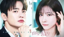 Seo In Guk dan Park Ji Hyun di Drama See You At Work Tomorrow. (Instagram @tvn_drama)
